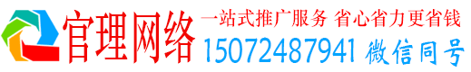 广元官理网络推广竞价